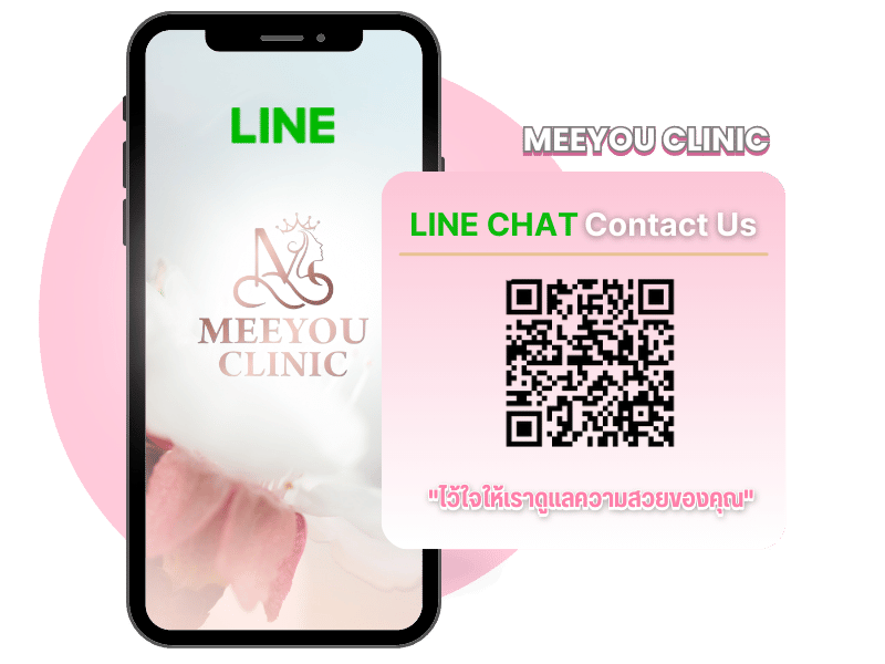 ติดต่อ LINE CHAT ไว้ใจให้เราดูแลความสวยของคุณ