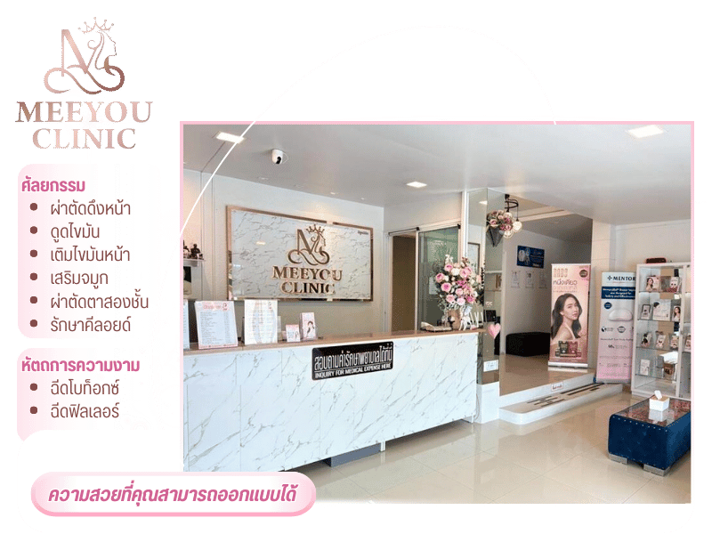 บริการด้านความงามและศัลยกรรม